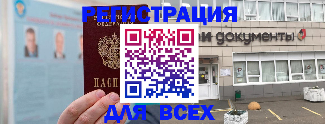 купить прописку в Кузнецке