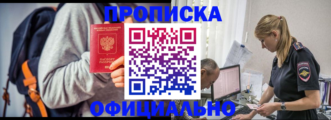 временная регистрация купить в Кузнецке