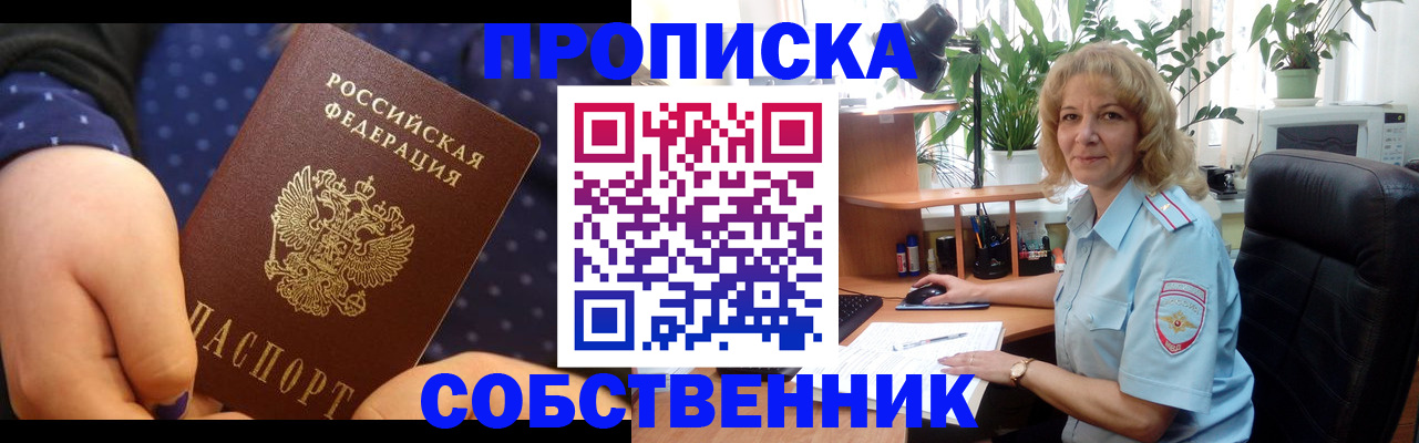 купить прописку в Кузнецке
